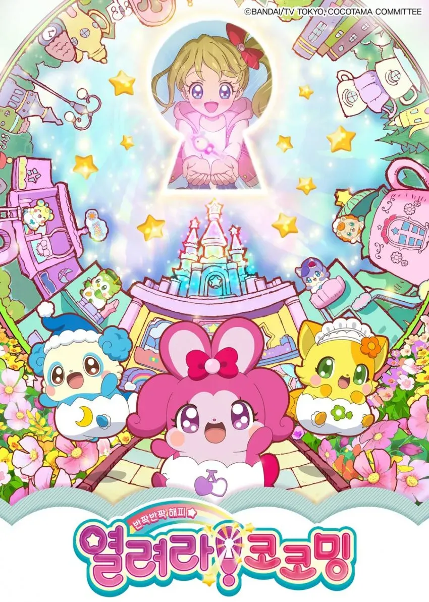 열려라! 코코밍