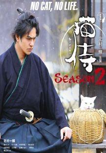 고양이 사무라이 시즌 2