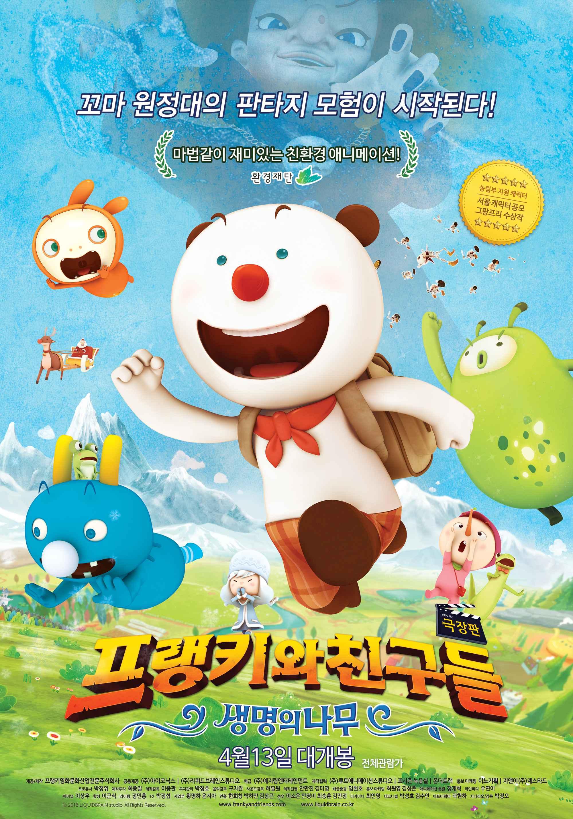 극장판 프랭키와 친구들: 생명의 나무