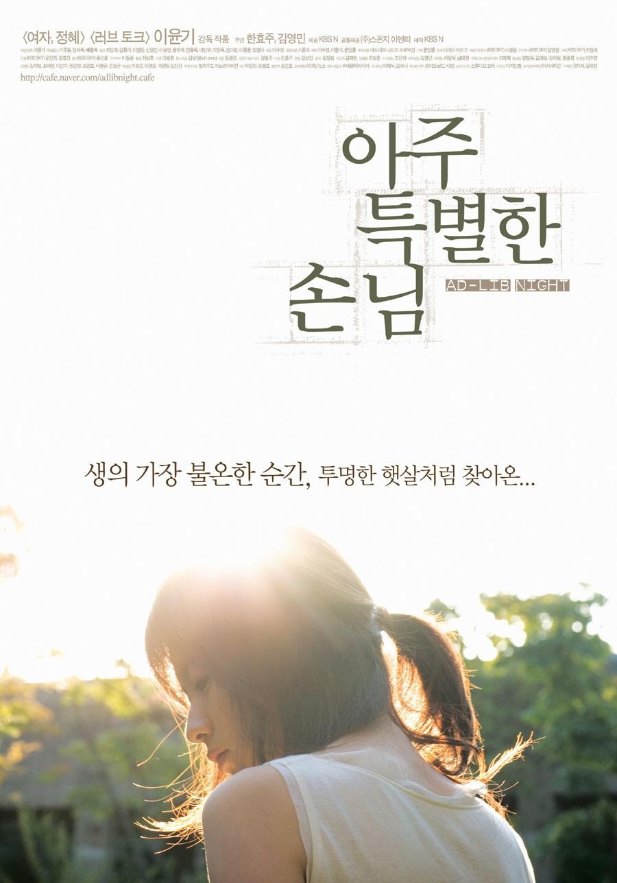 아주 특별한 손님