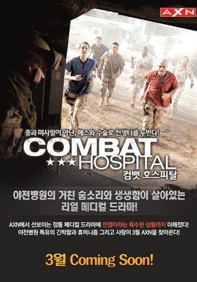 컴뱃 호스피탈