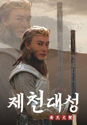 제천대성