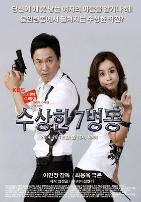 수상한 7병동
