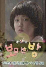 보미의 방