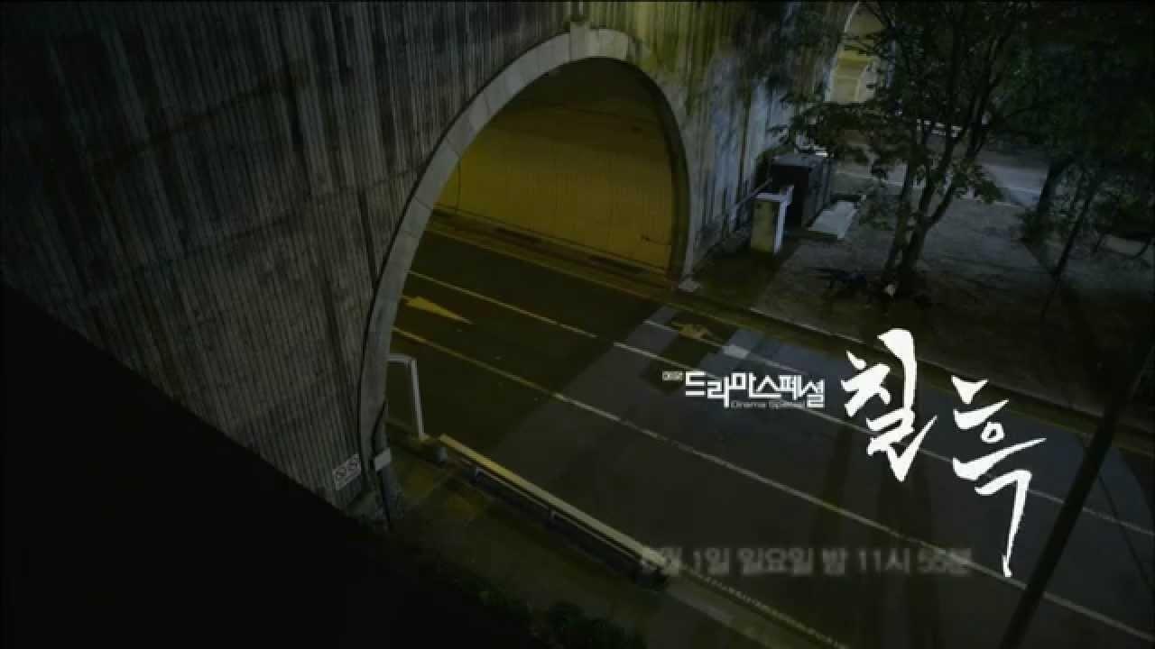 칠흑