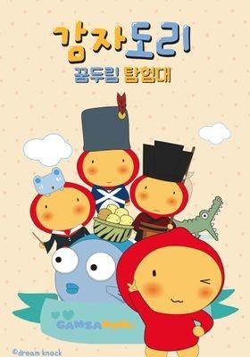 감자도리 꿈두림 탐험대