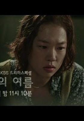 연우의 여름