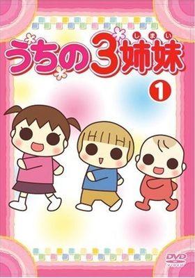 못말리는 3공주