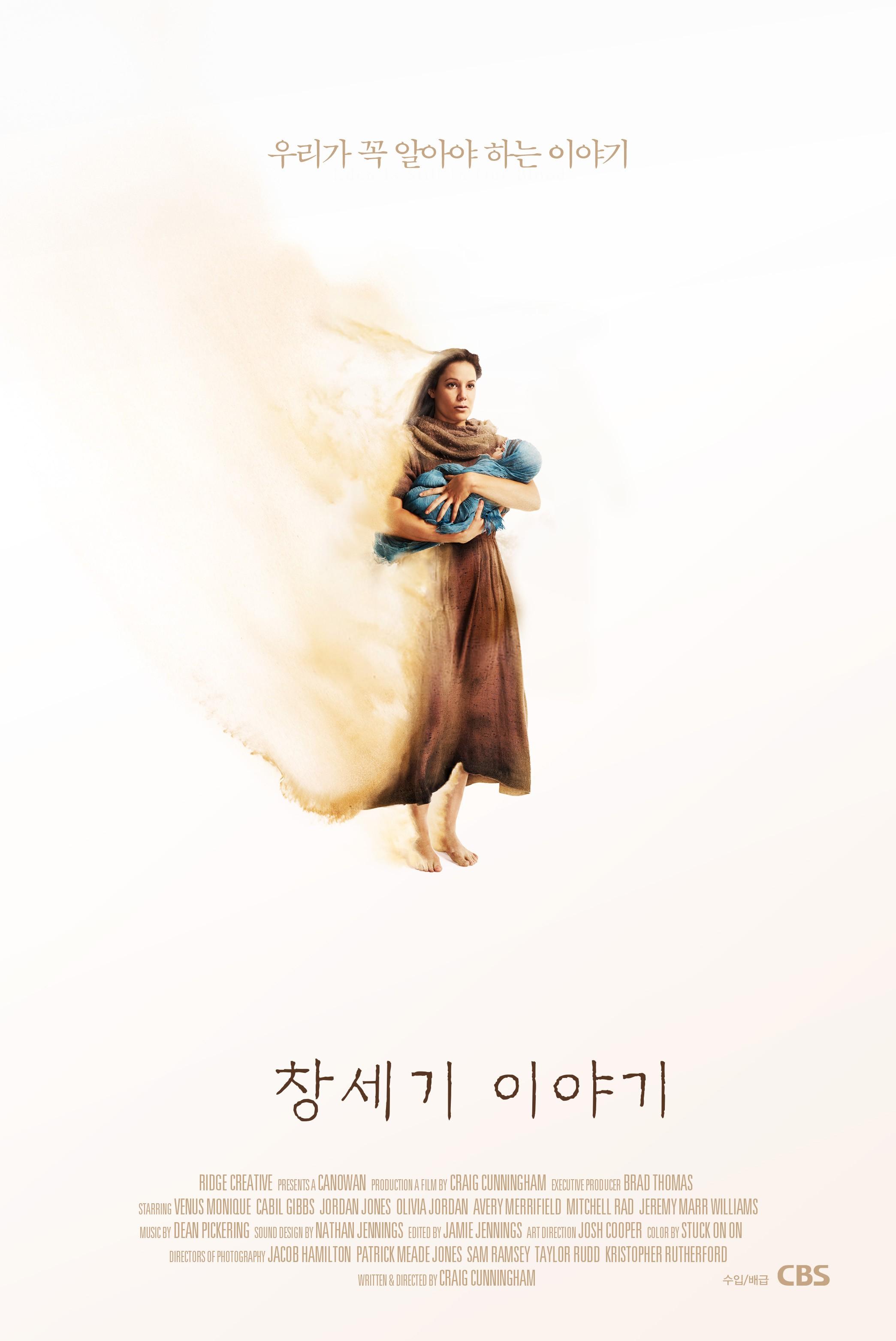 창세기 이야기
