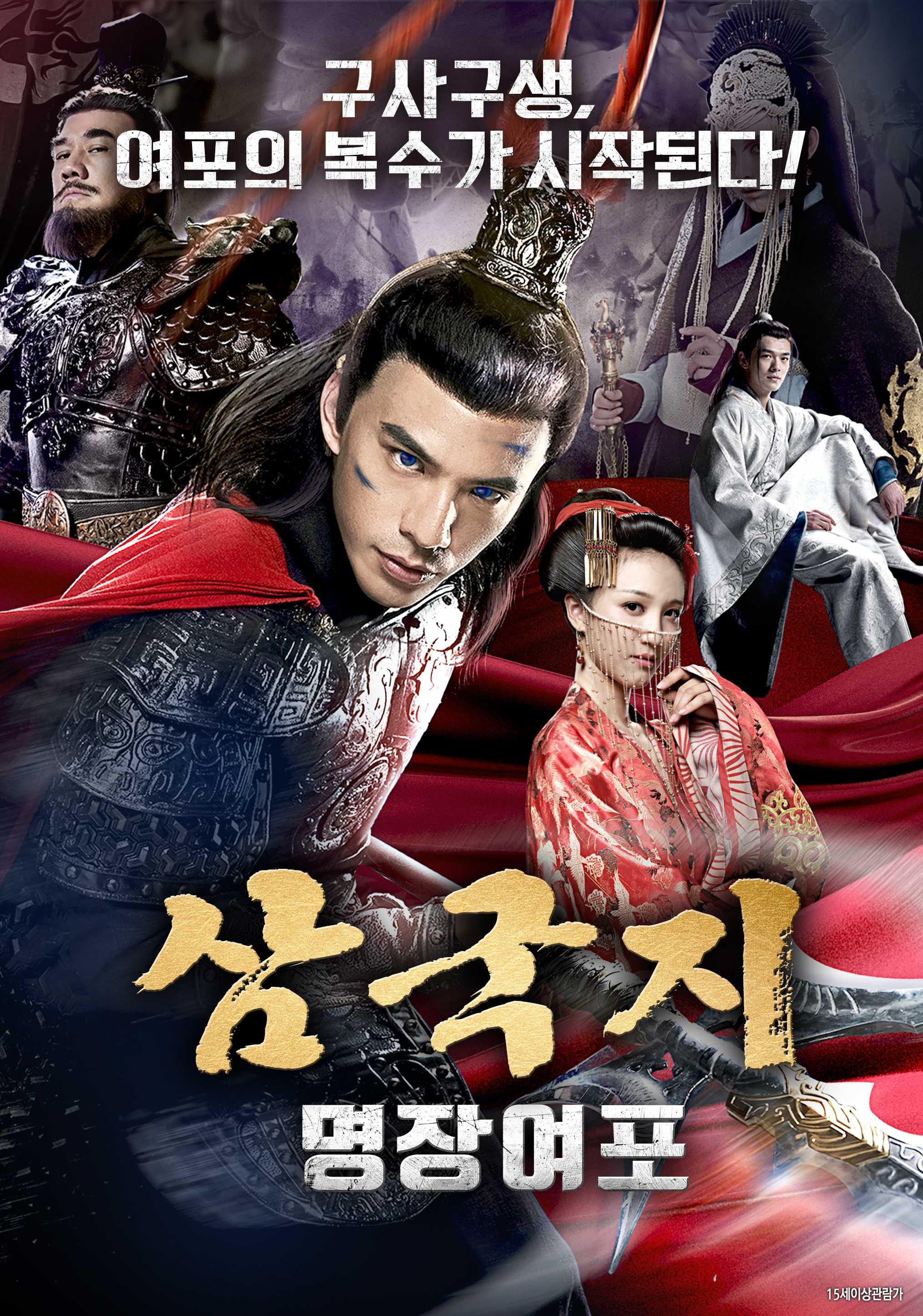 삼국지: 명장여포