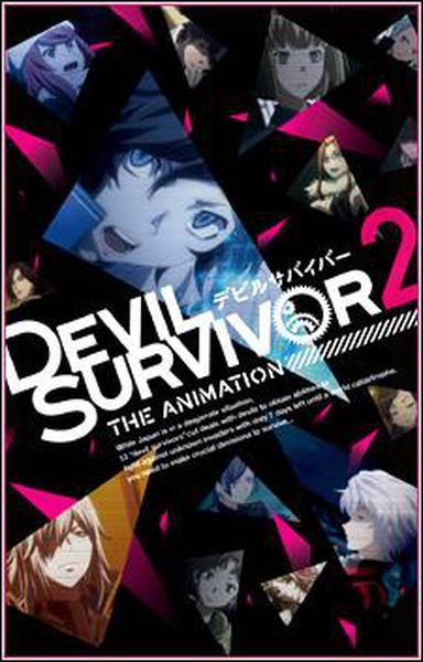 데빌 서바이버 2 디 애니메이션