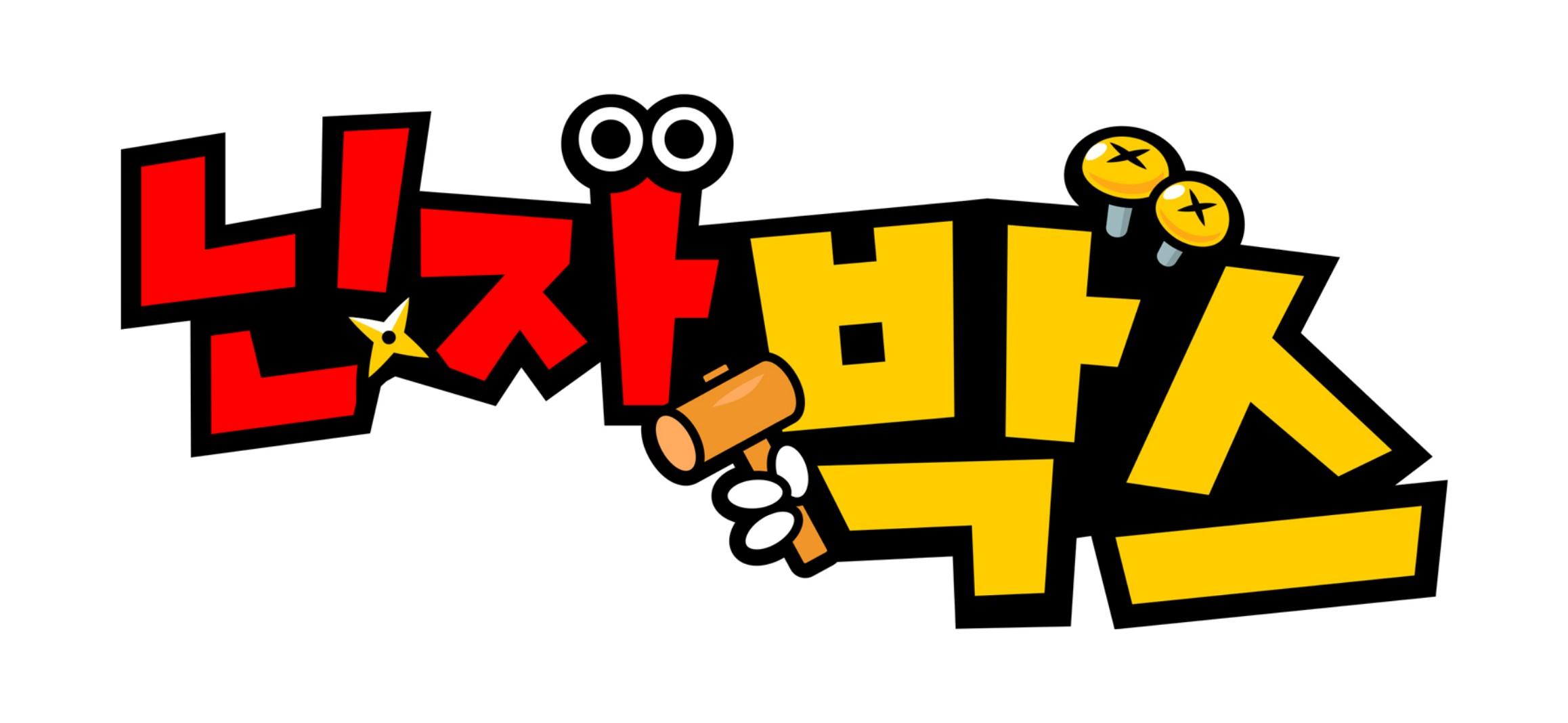 닌자박스