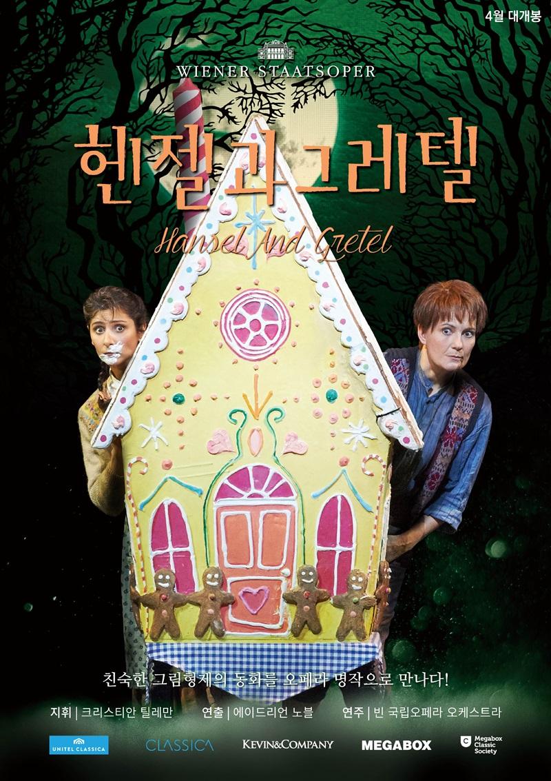 헨젤과 그레텔