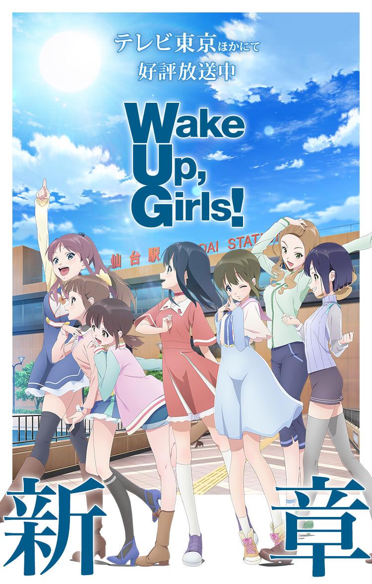 Wake up, Girls! 신장