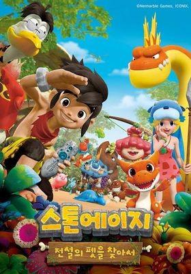 스톤에이지
