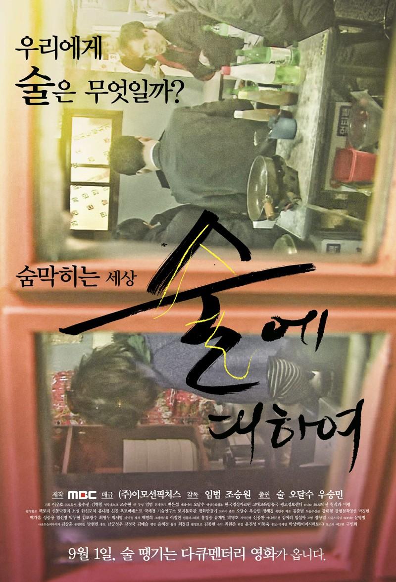 술에 대하여 극장판
