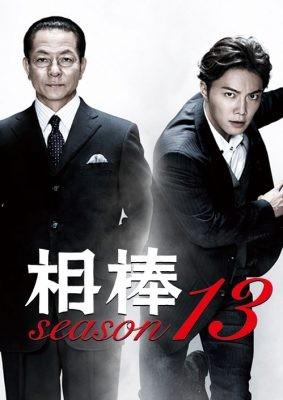 파트너 시즌 13