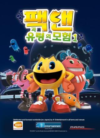 팩맨과 유령의 모험 1기