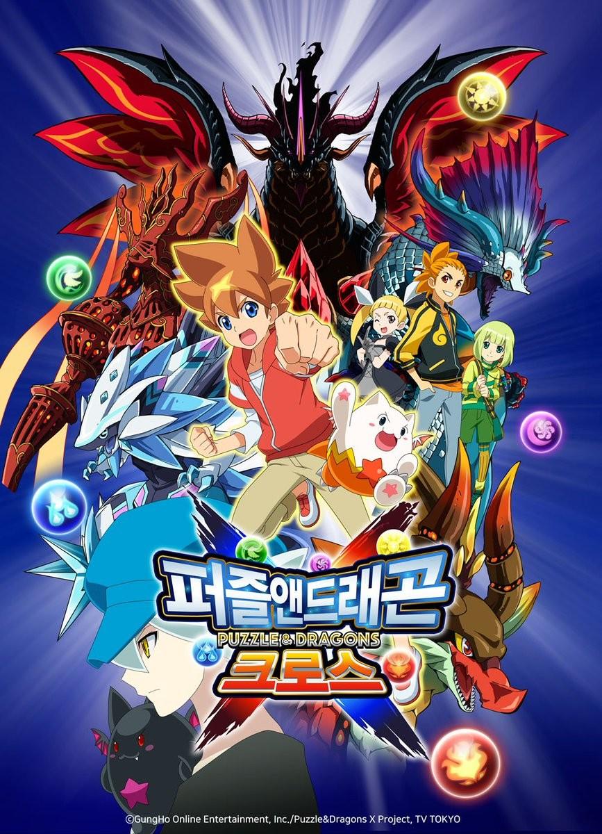 퍼즐 앤 드래곤 크로스