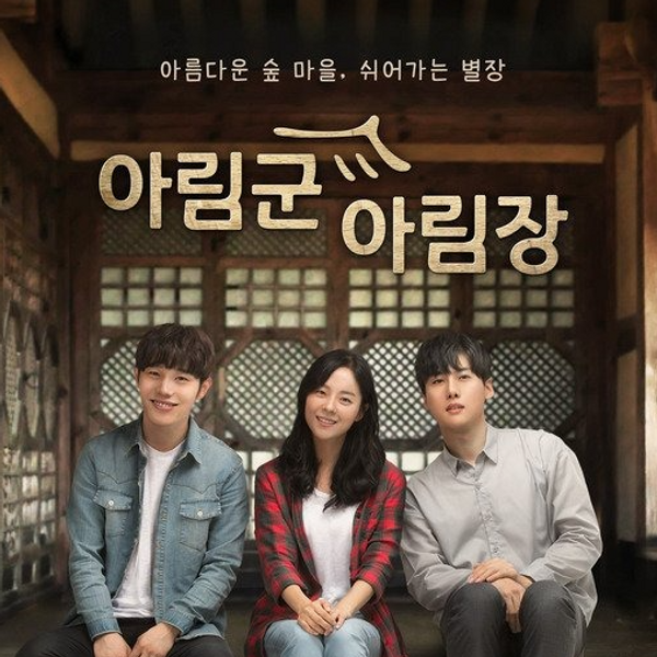 아림군 아림장