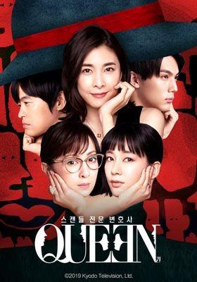 스캔들 전문 변호사 QUEEN