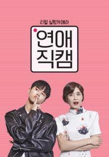 연애직캠