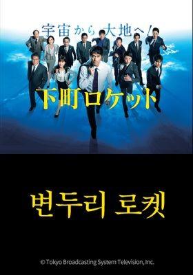 변두리 로켓 고스트