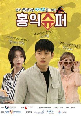 홍익슈퍼