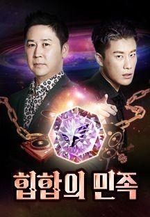 힙합의 민족