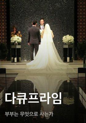 다큐프라임 - 부부는 무엇으로 사는가