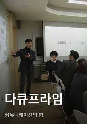 다큐프라임 - 커뮤니케이션의 힘