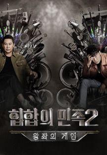 힙합의 민족 2