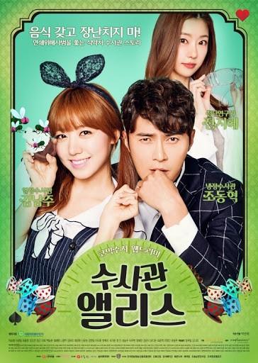 수사관 앨리스