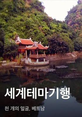 세계테마기행 - 천 개의 얼굴, 베트남
