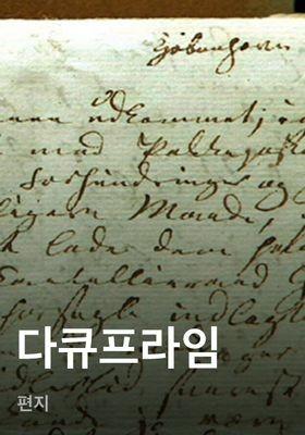 다큐프라임 - 편지