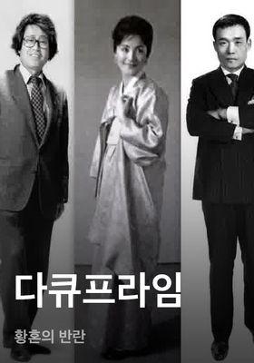 다큐프라임 - 황혼의 반란