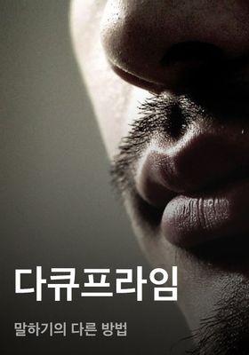 다큐프라임 - 말하기의 다른 방법
