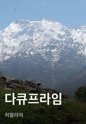 다큐프라임 - 히말라야