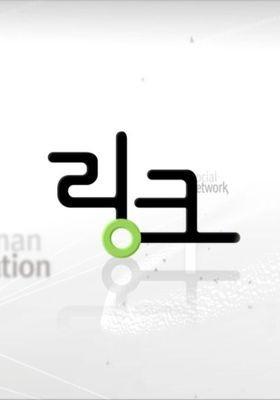 다큐프라임 - 링크