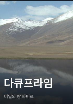 다큐프라임 - 비밀의 땅 파미르