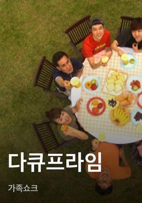 다큐프라임 - 가족쇼크