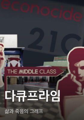 다큐프라임 - 삶과 죽음의 그래프