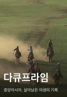 다큐프라임 - 중앙아시아, 살아남은 야생의 기록