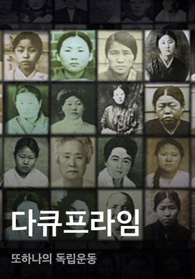 다큐프라임 - 또하나의 독립운동