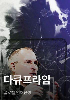 다큐프라임 - 글로벌 인재전쟁