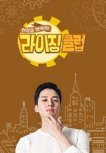 신상을 털어라 - 라이징클럽