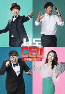 나도 CEO