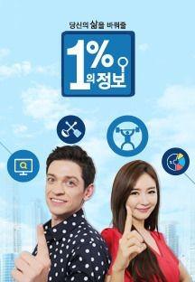 1%의 정보
