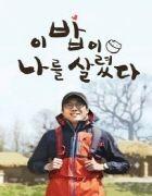 이 밥이 나를 살렸다