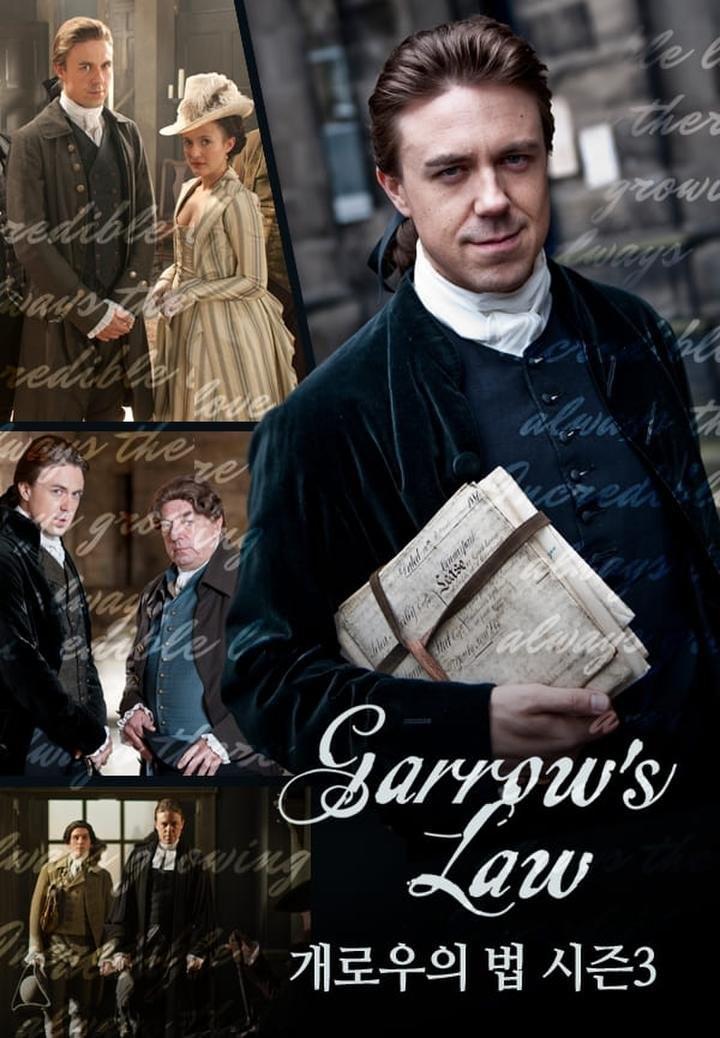 개로우의 법 3